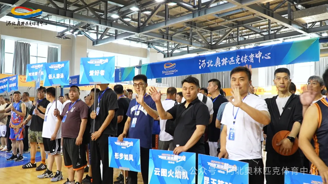 篮下岁月无惧 球友再续传奇&ldquo;奥体杯&rdquo;篮球精英赛火热开赛