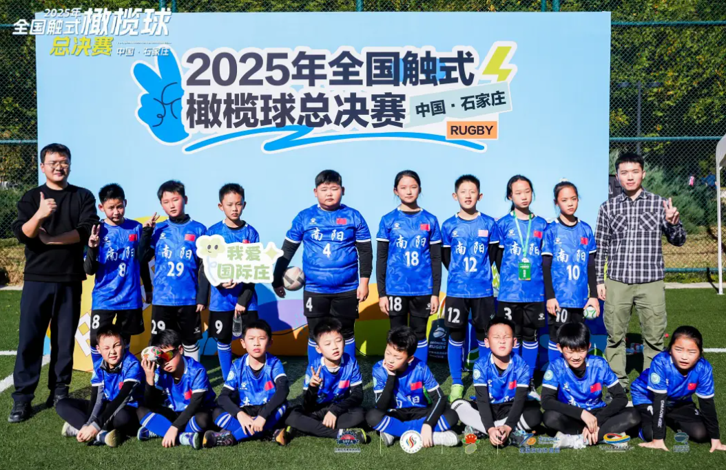 2025年全国触式橄榄球总决赛河北奥体中心激情开幕